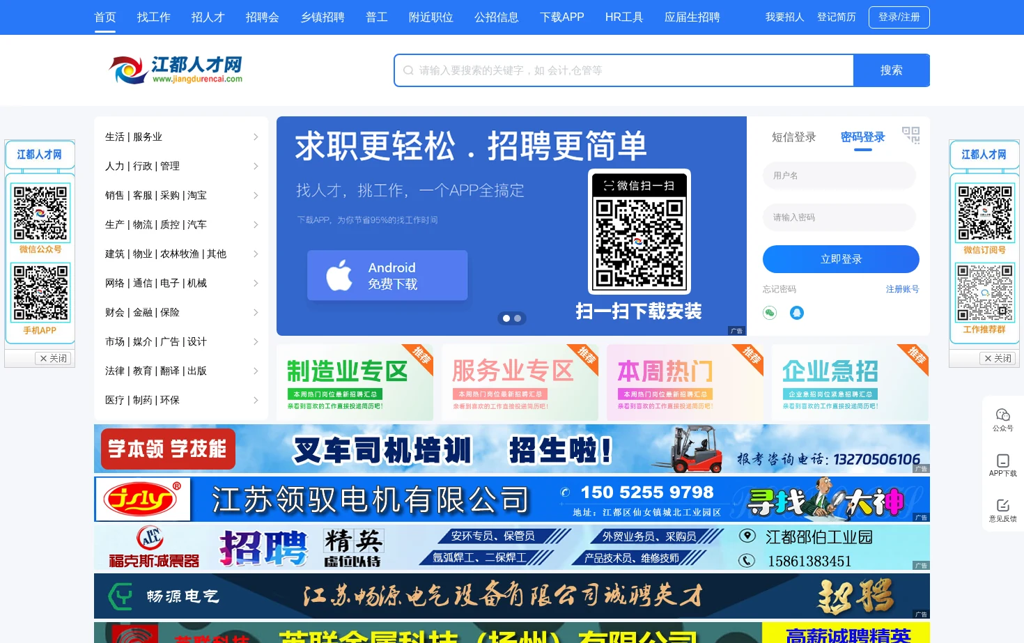 江都人才网 页面快照